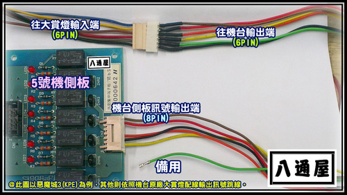 日本SLOT原裝機台與大賞燈配線輸出訊號<<2014-11-24更新>>  |技術交流區|大賞燈跳線圖
